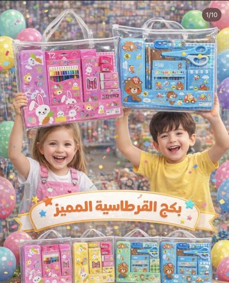 طقم قرطاسية مميز