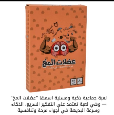 لعبة عضلات المخ 🧠 <br> <span class='text-color-warm'>سيتوفر قريباً</span>