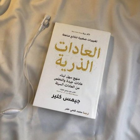 كتاب العادات الذرية