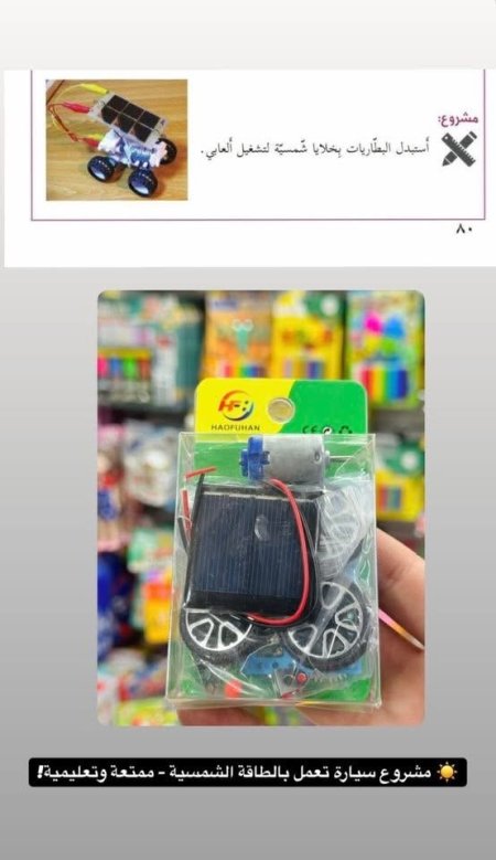 مشروع السيارة العاملة بالطاقة الشمسية