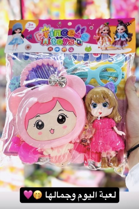 لعبة جميلة مع شنطة 👛