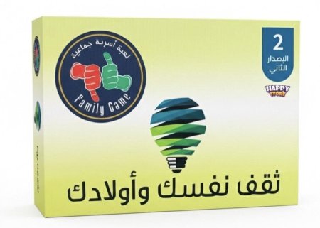 لعبة ثقف نفسك وأولادك