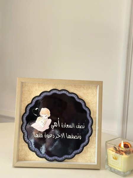 نصف السعادة امي