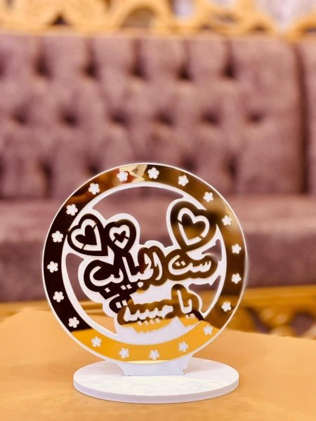 ست الحبايب يا حبيبة