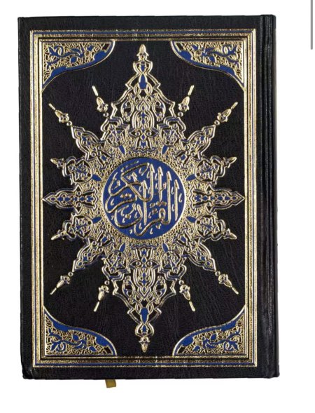 مصحف حجم كبير - ورق السحار -