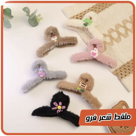 ملقط شعر فرو