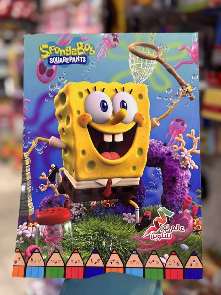 كراس تلوين سبونج بوب خميل