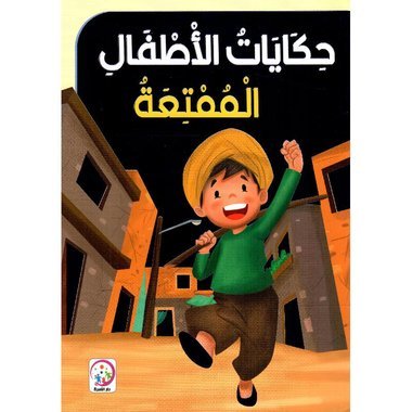 قصص تعليمية وممتعة ومسلية ومفيدة للاطفال 🩷