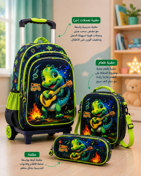 طقم مدرسي متكامل برسمة التمساح دينو روك 🐊💚