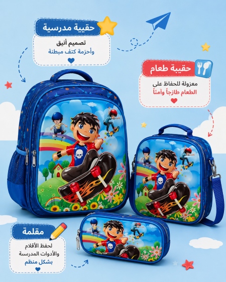 طقم مدرسي مستوحى من عالم التزلج والمغامرات ⛷️🏂