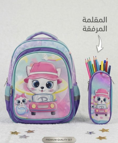 طقم القطة المرحة – حقيبة مدرسية مع مقلمة مرفقة 🐈