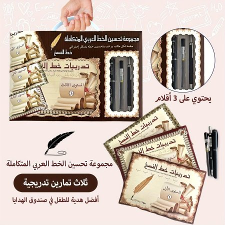 ️ مجموعة تحسين الخط العربي المتكاملة ✍️