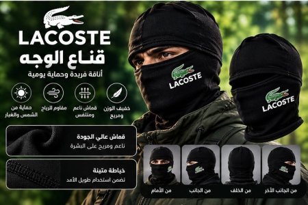 لثام وجه رياضي أسود بتصميم Lacoste قماشة تركية 🖤🏴